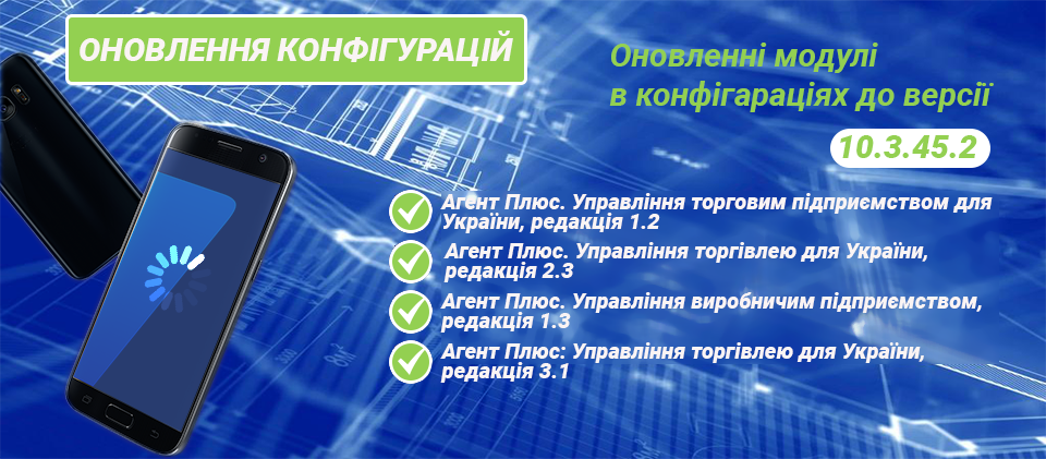оновлення 10.3.45.2.png оновлення 10.3.45.2.png